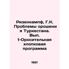 Riesenkampf, GK Irrigation Problems of Turkestan. Volume 1-Cotton Irrigation Pr