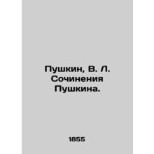 Pushkin, V. L. Pushkins Works. In Russian (ask us if in doubt)/Pushkin, V. L. So