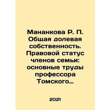 R.P. Manankova Common Shared Property. Legal Status of Family Members: Basic W
