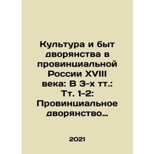 Culture and way of life of the nobility in provincial Russia of the eighteenth