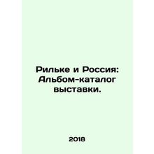 Rilke and Russia: Exhibition catalogue album. In Russian /Rilke i Rossiya: Alb