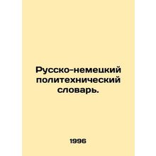 Russian-German Polytechnic Dictionary. In Russian /Russko-nemetskiy politekhnic