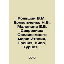 Ronshin V.M., Ermilchenko N.V., Malinina E.V. Treasures of the Mediterranean