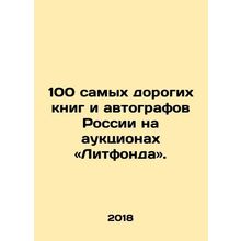 Russias 100 most expensive books and autographs at Litfond auctions. In Russia