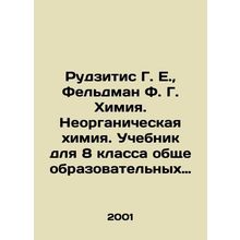 Rudzitis G. E., Feldman F. G. Chemistry. Inorganic chemistry. A textbook for