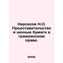 Nerses N.O. Representation and Securities in Civil Law. In Russian /Nersesov N