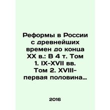 Reforms in Russia from Ancient Times to the End of the 20th Century: In Volume