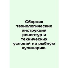 Compendium of Process Instructions for Fish Cooking and Technical Specification