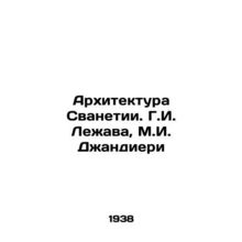 Architecture of Svanetia. G.I. Lezhava, M.I. Giandieri/Arkhitektura Svanetii. G