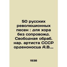 50 Russian revolutionary songs: for the unaccompanied choir. Free conversion of