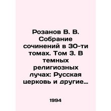 Rozanov V. V. Collection of essays in 30 volumes. Volume 3. In Dark Religious Ra