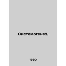 Systematic Genesis. In Russian /Sistemogenez.