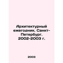 Architectural Yearbook. St. Petersburg. 2002-2003 In Russian /Arkhitekturnyy ez