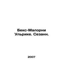 Bex-Malorni Ulrike. Cezanne. In Russian /Beks-Malorni Ulrike. Sezann.