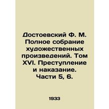 Dostoevsky F.M. The Complete Collection of Works of Art. Volume XVI. Crime and