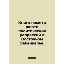 A Book of Remembrance for the Victims of Political Repression in the East Trans