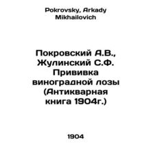 Pokrovsky A.V., Zhulinsky S.F. Vine vaccination (Antique Book 1904) In Russian