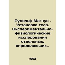 Rudolf Magnus. Installation of the body. Experimental and physiological studies
