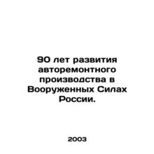 90 Years of Automobile Repair Production Development in the Armed Forces of Rus