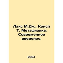 Lax M.J., Crisp T. Metaphysics: A Modern Introduction. In Russian /Laks M.Dzh.