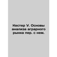 Kester W. Basics of Agricultural Market Analysis Translated from it. In Russian