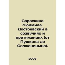 Saraskin Lyudmila Dostoevsky in the Sounds and Attractions (from Pushkin to Sol