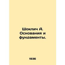 Shoklich A. Bases and foundations. In Russian /Shoklich A. Osnovaniya i fundame