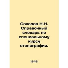 N.N. Sokolov Reference Dictionary for a Special Course in Stenography. In Russi