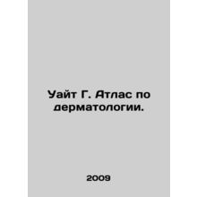White G. Atlas of Dermatology. In Russian /Uayt G. Atlas po dermatologii.
