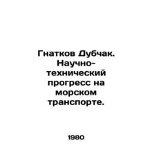Gnatkov Dubchak. Scientific and technological progress in maritime transport. I