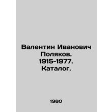 Valentin Ivanovich Polyakov. 1915-1977. Catalogue. In Russian /Valentin Ivanovi
