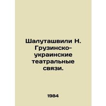 Shalutashvili N. Georgian-Ukrainian Theatre Relations. In Russian /Shalutashvil