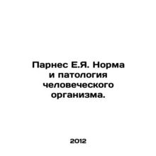 Parnes E.I. The Norm and Pathology of the Human Body. In Russian /Parnes E.Ya.