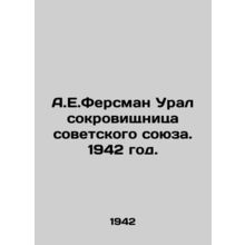 A.E. Fersman Ural Treasury of the Soviet Union. 1942./A.E.Fersman Ural sokrovis
