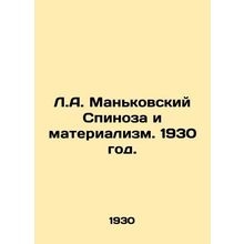 L.A. Mankovsky Spinoza and Materialism. 1930./L.A. Mankovskiy Spinoza i materia