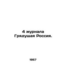 4 journals The Coming Russia. In Russian /4 zhurnala Gryadushchaya Rossiya.