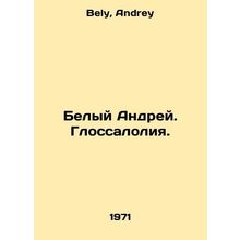 White Andrei. Glossary. In Russian /Belyy Andrey. Glossaloliya.