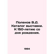 Polenov V.D. Exhibition catalogue. To the 150th anniversary of his birth. In Ru