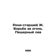 Roni Sr. J. The Fight for Fire. The Cave Lion In Russian /Roni-starshiy Zh. Bo