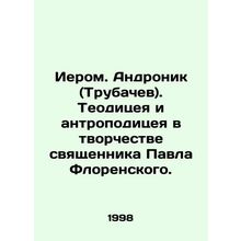 Jerome Andronik (Trubachev). Theodicy and anthropodicy in the work of priest P