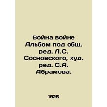 War War Album, edited by L. S. Sosnovsky, edited by S. A. Abramov./Voyna voyne