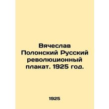 Vyacheslav Polonsky Russian revolutionary poster. 1925./Vyacheslav Polonskiy Ru