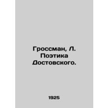 Grossman, L. Dostoevskys Poetry./Grossman, L. Poetika Dostovskogo.