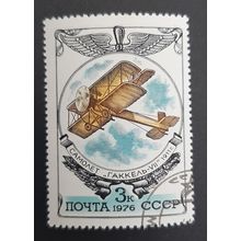 USSR: 1976 - History of Russian Aircraft - 3K "Gakkel-VII", 1911 - CTO Stamp