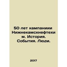 50 years of the Nizhnekamskneftekhim campaign. History. Events. People. In Russi
