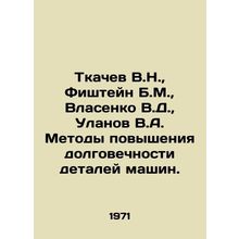 Tkachev V.N., Fistein B.M., Vlasenko V.D., Ulanov V.A. Methods of increasing