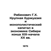 Rabinovich G. H. Large bourgeoisie and monopoly capital in the Siberian economy