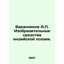 Barannikov A.P. Images of Indian Poetry. In Russian /Barannikov A.P. Izobrazit