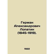 German Alexandrovich Lopatin (1845-1919). In Russian /German Aleksandrovich Lop