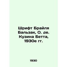 Braille Balzac, O. de Cousin Bette, 1930s/Shrift Braylya Balzak, O. de. Kuzina
